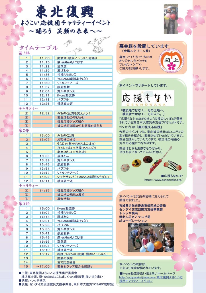 当日パンフ_20140315 (1)-002