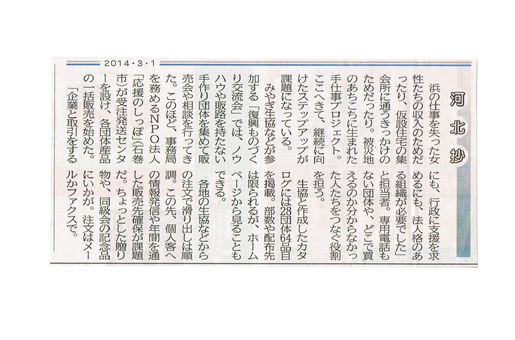 20140301　河北新報